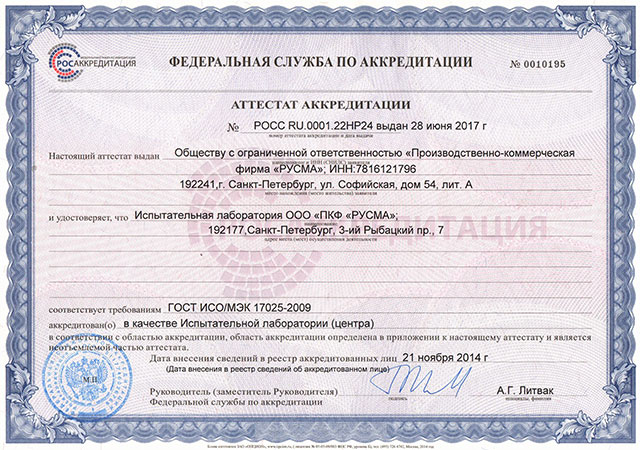 Аттестат аккредитации № РОСС RU.0001.22HP24